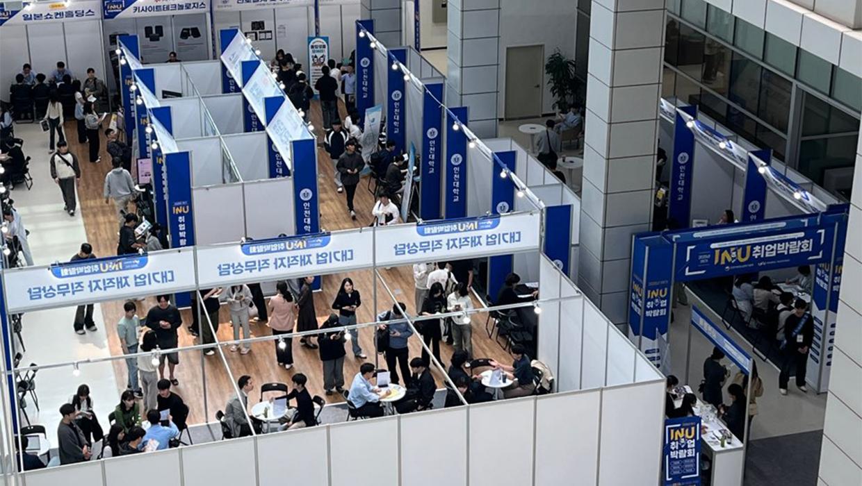 인천대학교 대학일자리플러스센터, 2025년 1학기 INU 취업박람회 성료 대표이미지