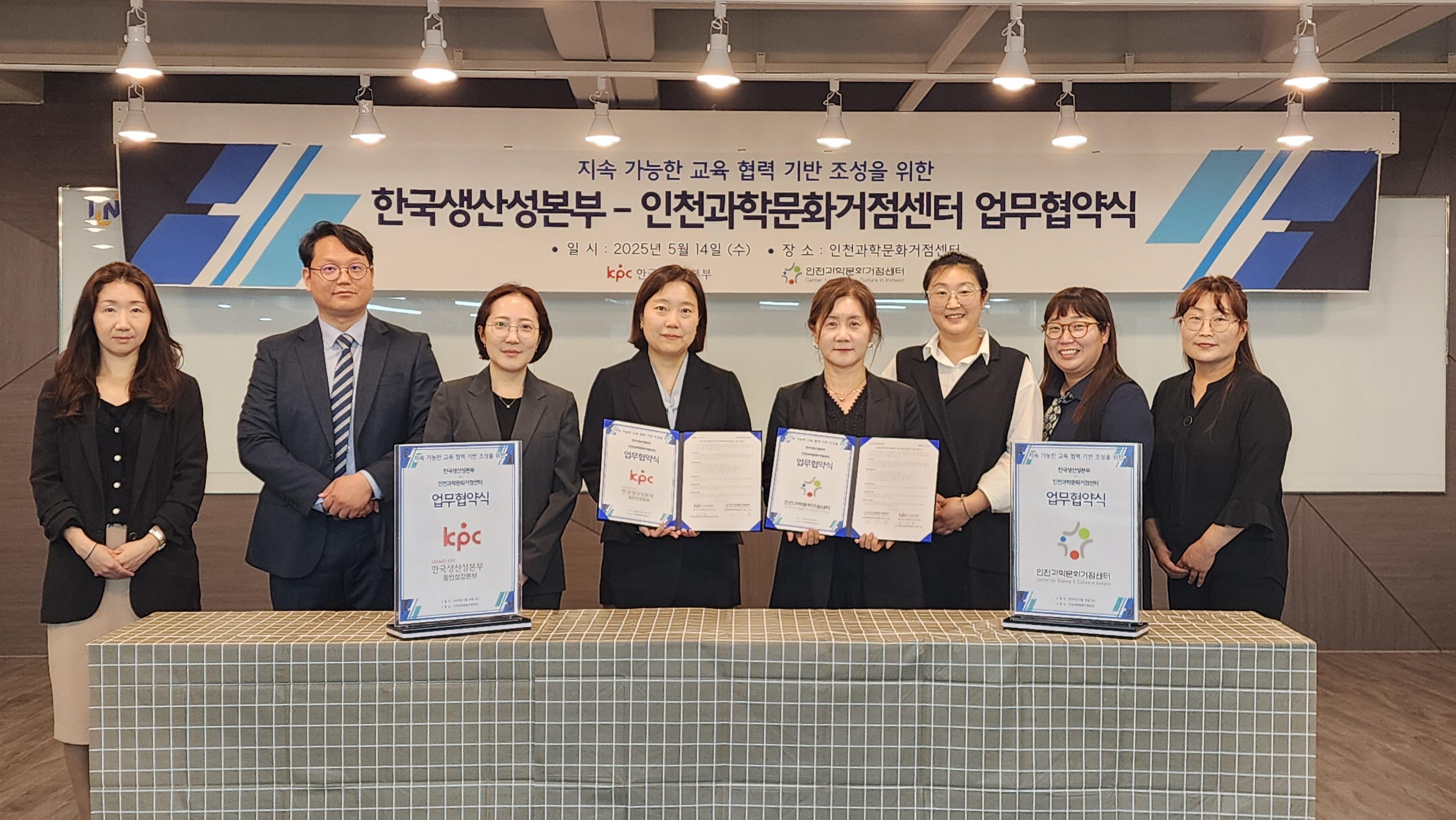 인천과학문화거점센터, 한국생산성본부와 교육 협력 체계 구축을 위한 업무협약 채결 대표이미지