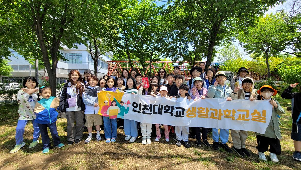 도심 속 자연과학 체험, 인천대학교 생활과학교실에서 저어새를 만나다! 대표이미지