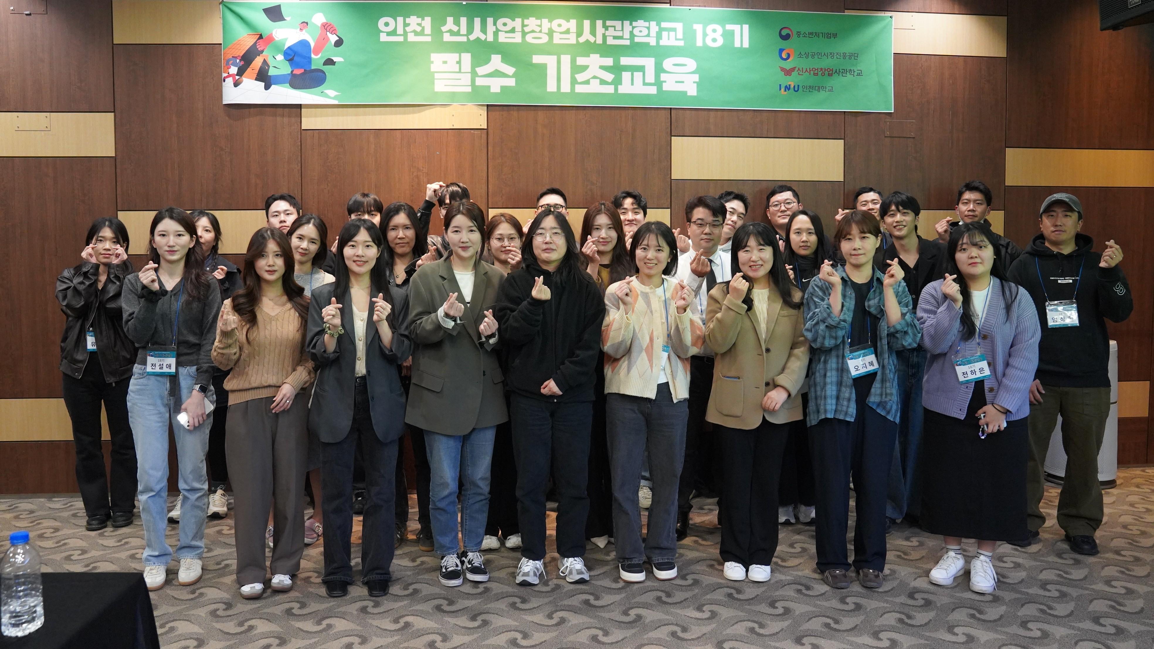 인천 신사업창업사관학교, 예비 소상공인 기초 역량 강화 교육 성공적 마무리 대표이미지
