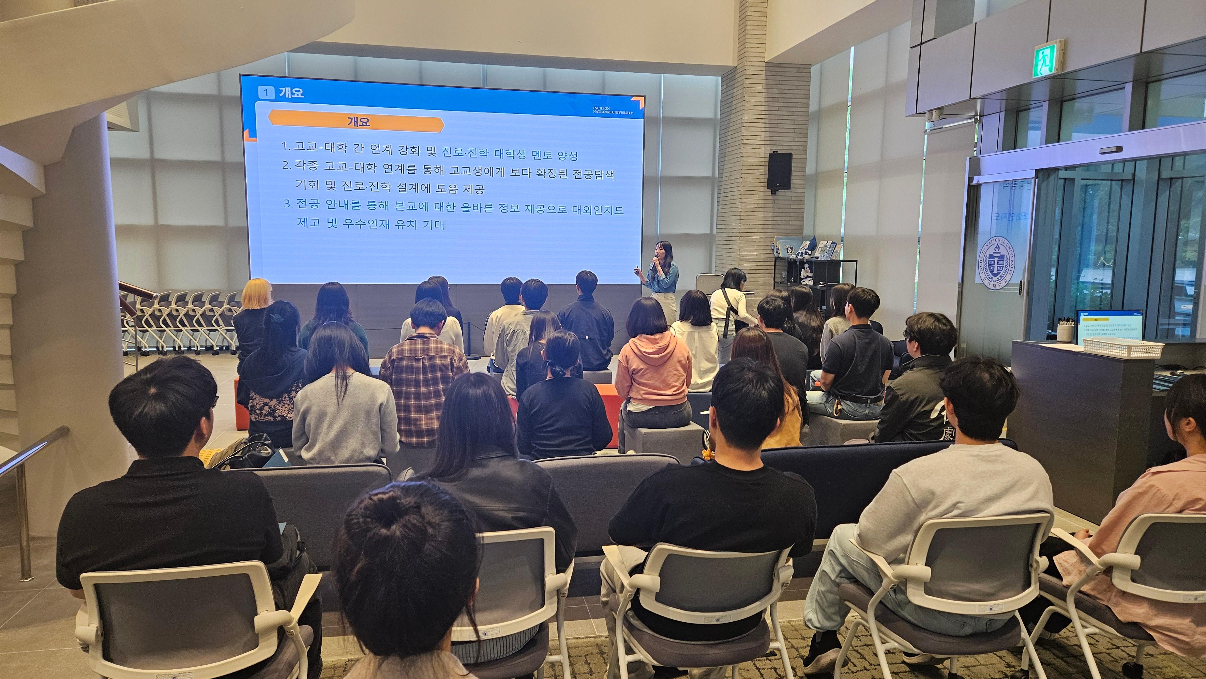 인천대학교 입학관리과, 고교생 대상 진로·진학 멘토단 ‘INU 전공아웃리치단’ 임명식 개최 대표이미지