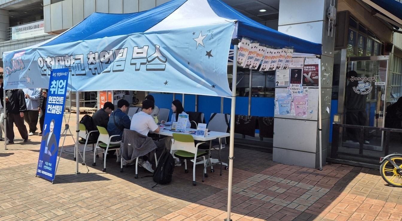 인천대학교 대학일자리플러스센터, ‘2025 국민취업지원제도’ 대면 홍보 행사 4~6월 운영 대표이미지