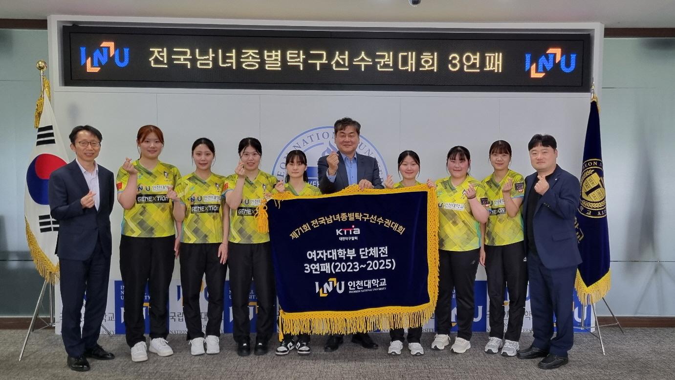 인천대 탁구부 대회 3연승 영구기 소장 대표이미지
