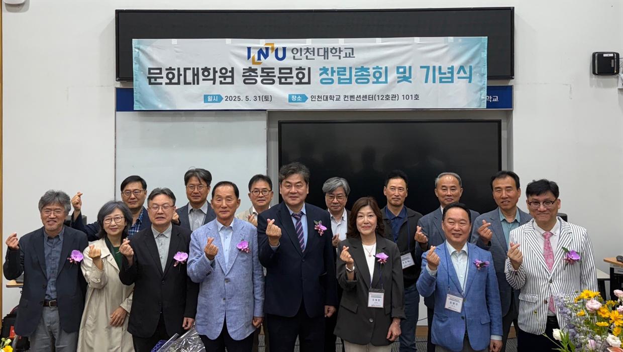 제1회 인문도시 세미나/인천대학교 문화대학원 총동문회 창립 기념식 개최 대표이미지