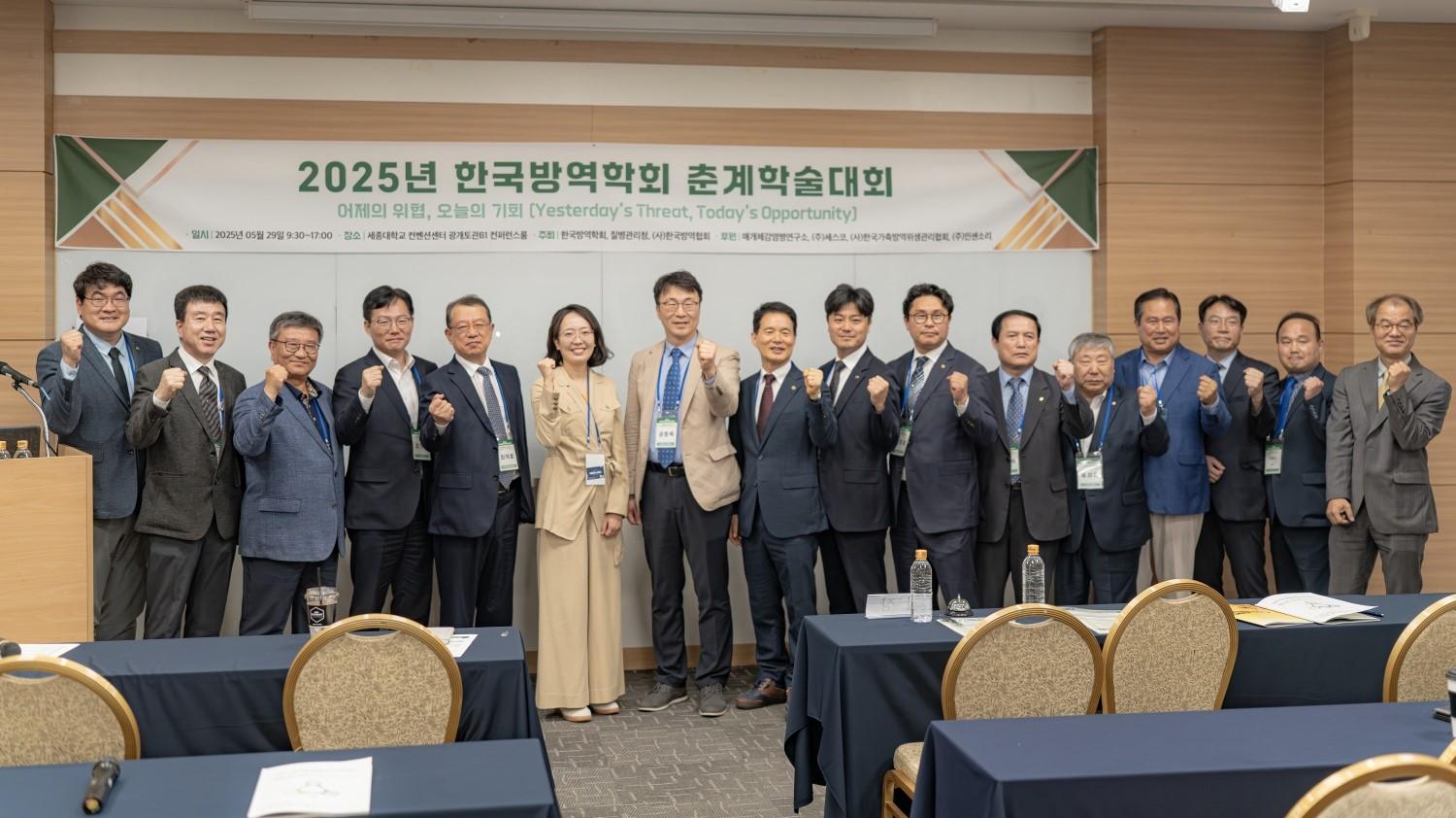 2025 한국방역학회 춘계학술대회 개최 대표이미지