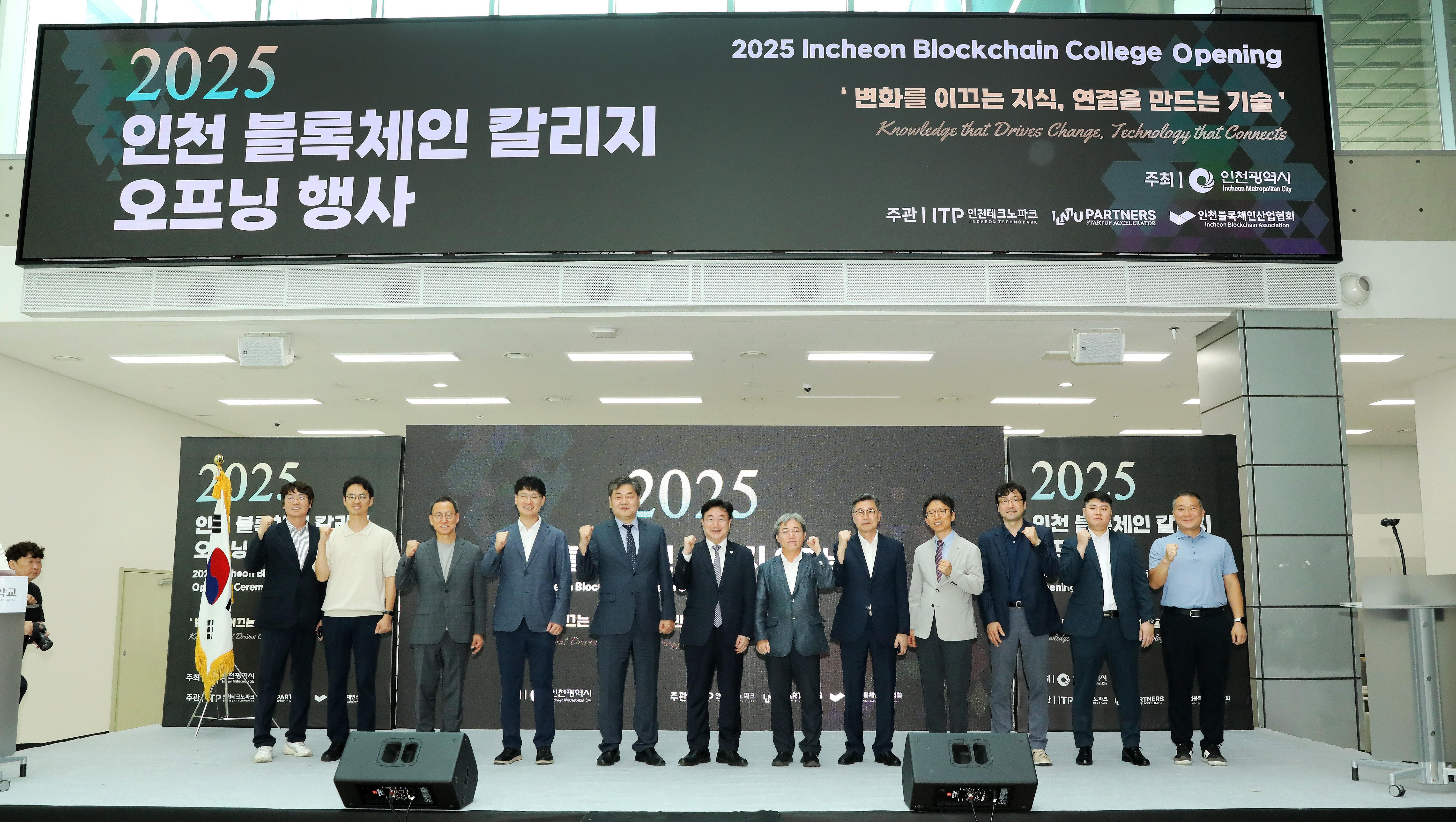 인천대·인천테크노파크, 시민과 청년을 위한  2025 블록체인 칼리지  7월 2일 개강 대표이미지