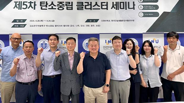 인천강소특구, 제5차 탄소중립 클러스터 세미나 개최 - 특구 간 초광역 협력 및 글로벌 진출 기반 마련 - 대표이미지
