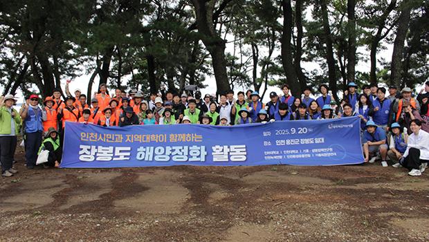 인천대-인하대, 시민사회와 함께 장봉도 해안 정화 활동 진행 - 해양 환경 보전의 중요성 인식 및 깨끗한 해양 보전을 위한 노력 지속 대표이미지