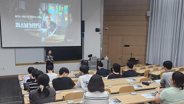 인천대 무역학부, ‘퍼스널 브랜딩’ 주제로 ‘잘 살기’ 특강 진행 대표이미지