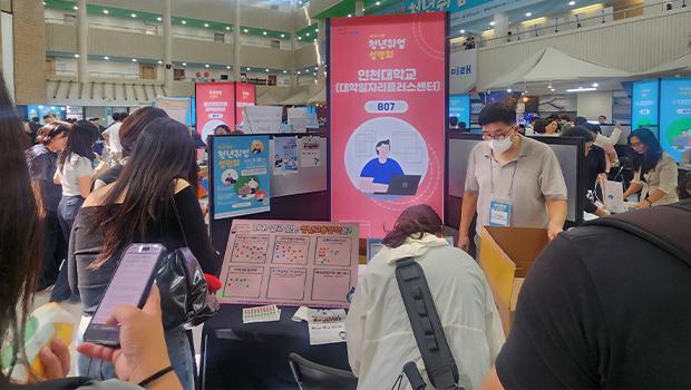 인천대, ‘2025년 인천 청년 취업설명회’ 성료 대표이미지