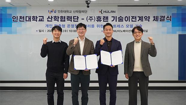 인천대학교 도시건축학부 구충완 교수 연구팀, (주)휴랜과 ‘열 스트레스 모니터링 시스템’ 기술이전 계약 체결 대표이미지