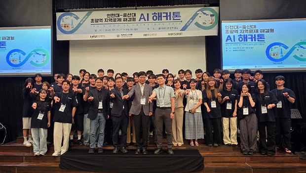 인천대학교–울산대학교, 초광역 지역문제 해결형 AI 해커톤 성료 대표이미지