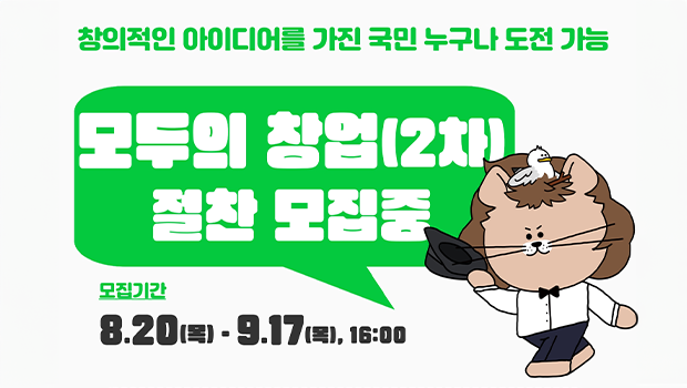 인천대학교, 「모두의 창업 프로젝트(2차)」도전자 모집 대표이미지