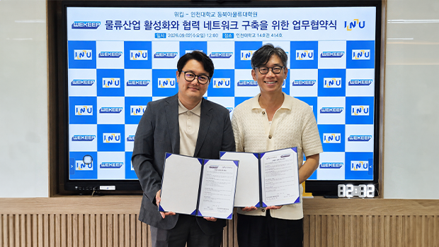 인천대학교 동북아물류대학원-위킵, AI·스마트물류 분야 산학협력 MOU 체결 대표이미지