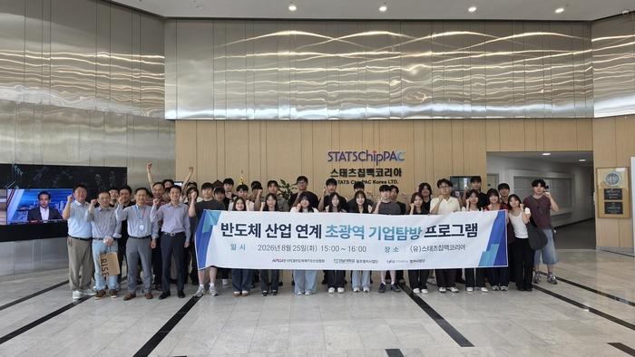 인천대, 반도체 패키징 산업 현장체험 통해 학생 실무역량 강화 대표이미지