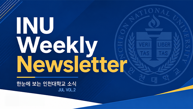 2026년 7월 2호 INU Weekly Newsletter (20260713) 대표이미지