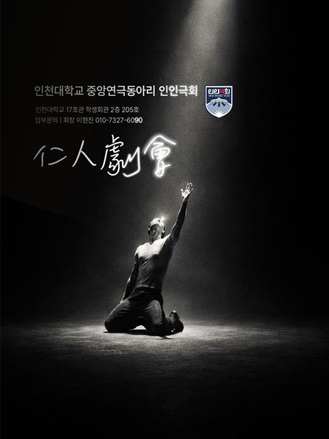 인인극회 활동사진