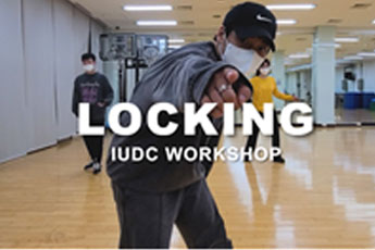 I.U.D.C 활동사진, LOCKING IUDC WORKSHOP