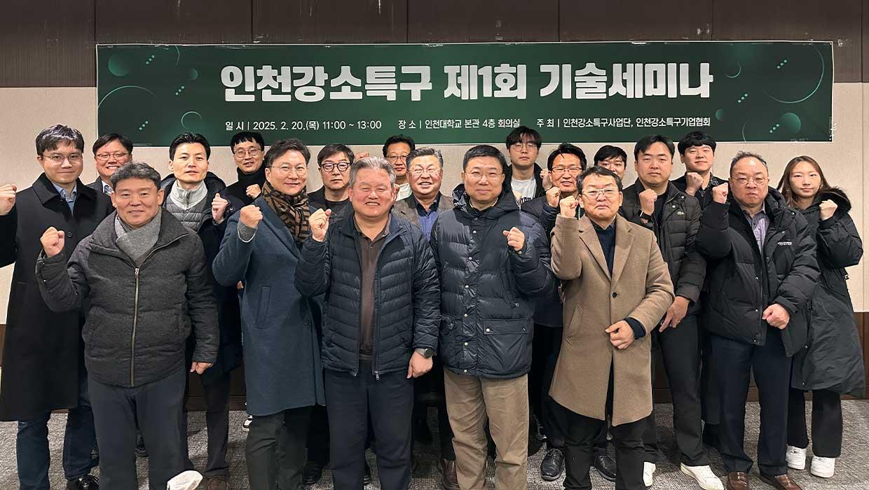 Incheon Innovation Cluster for Environment Technol 대표이미지