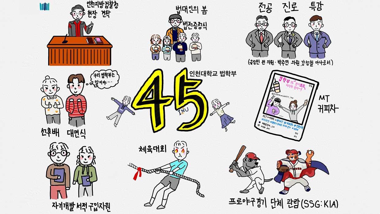 Incheon National University School of Law celebrat 대표이미지