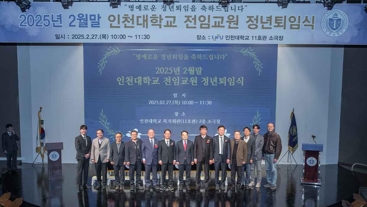 Incheon National University to hold retirement cer 대표이미지