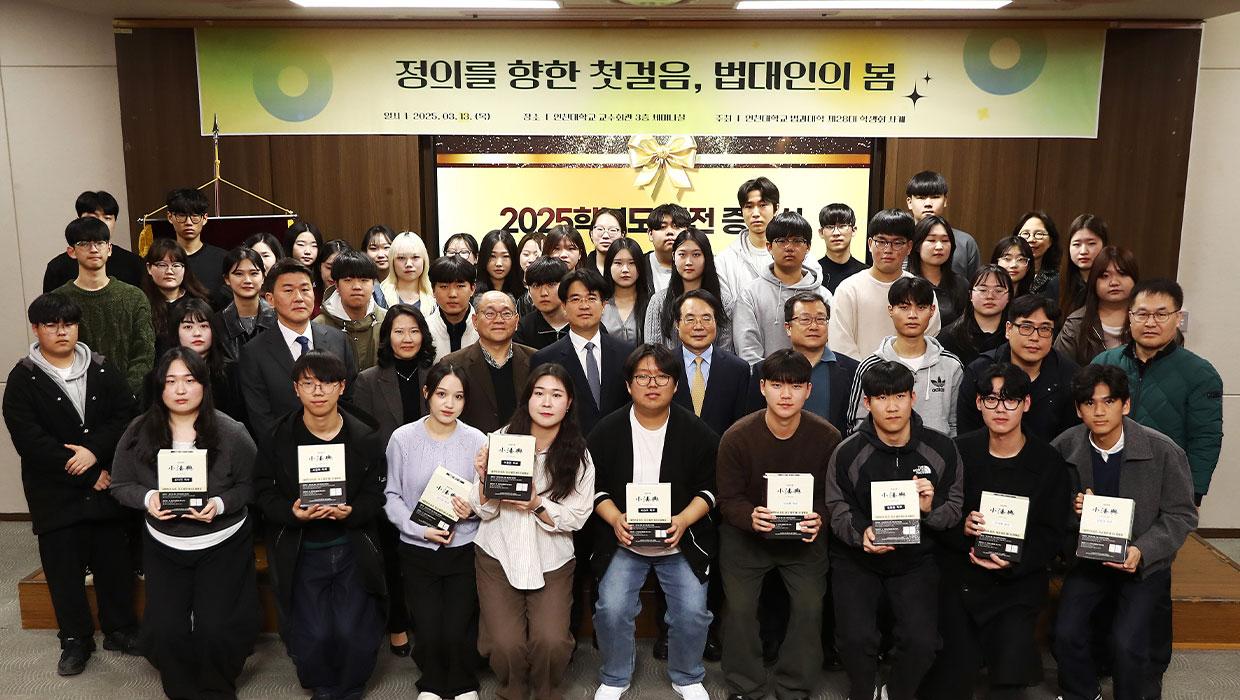 The 45th anniversary of its establishment, the 30th ceremony for the presentation of the code, and the School of Law of Incheon National University, which took the lead in the succession 대표이미지