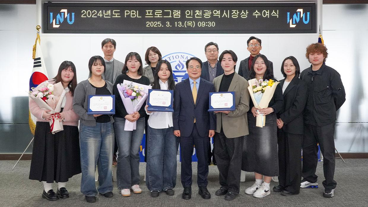 Incheon National University Wins Incheon Metropolitan City Mayor's Award for Outstanding PBL Program 대표이미지