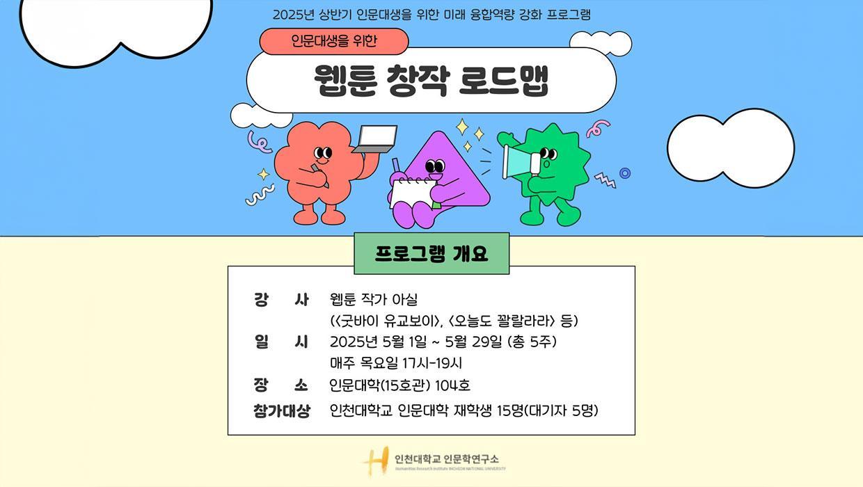 [Humanities Research Institute Incheon National Un 대표이미지