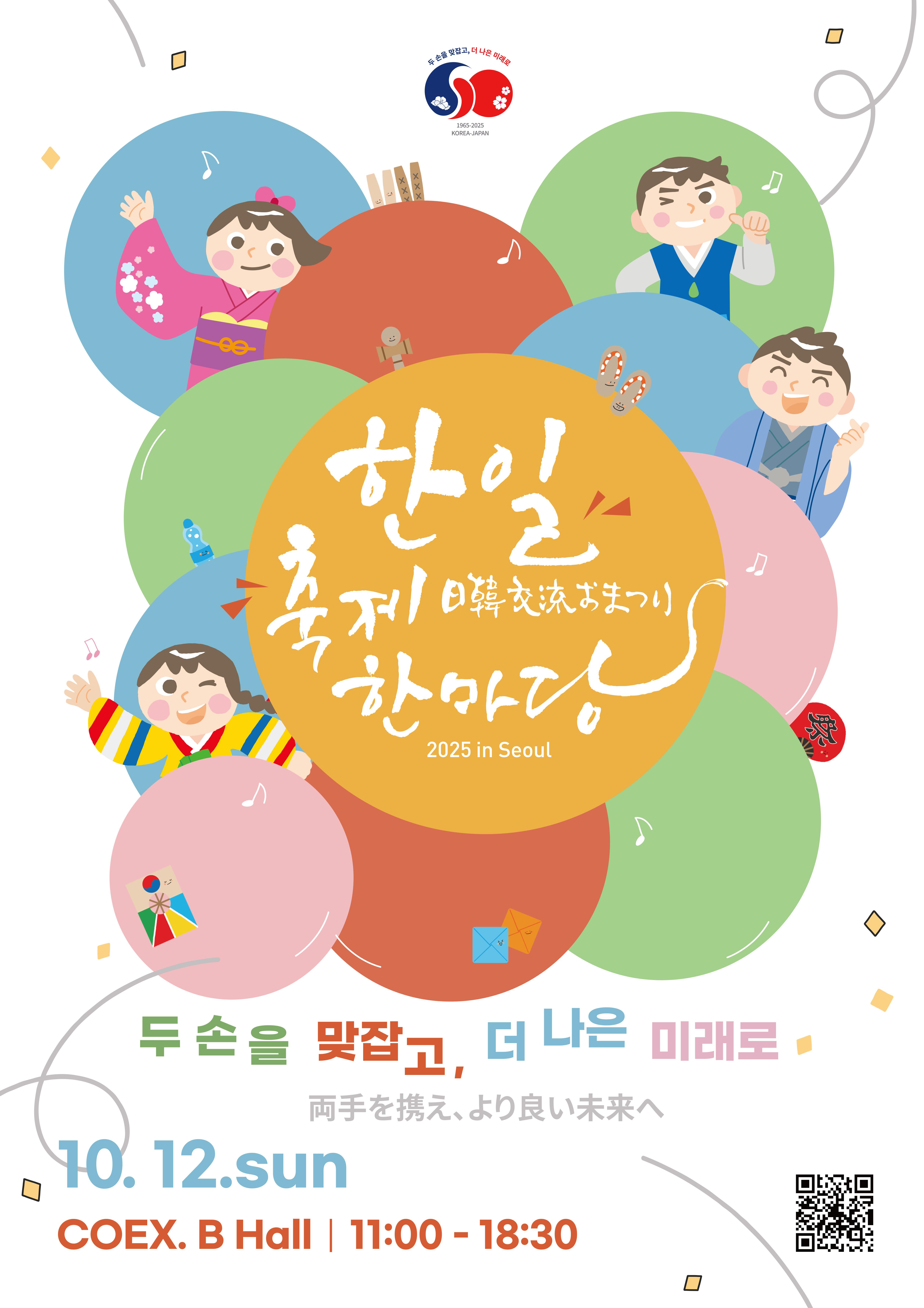 Incheon National University's Department of Japanese Regional Culture Operates Standalone Booth at "Korea-Japan Festival 2025 in Seoul" 대표이미지