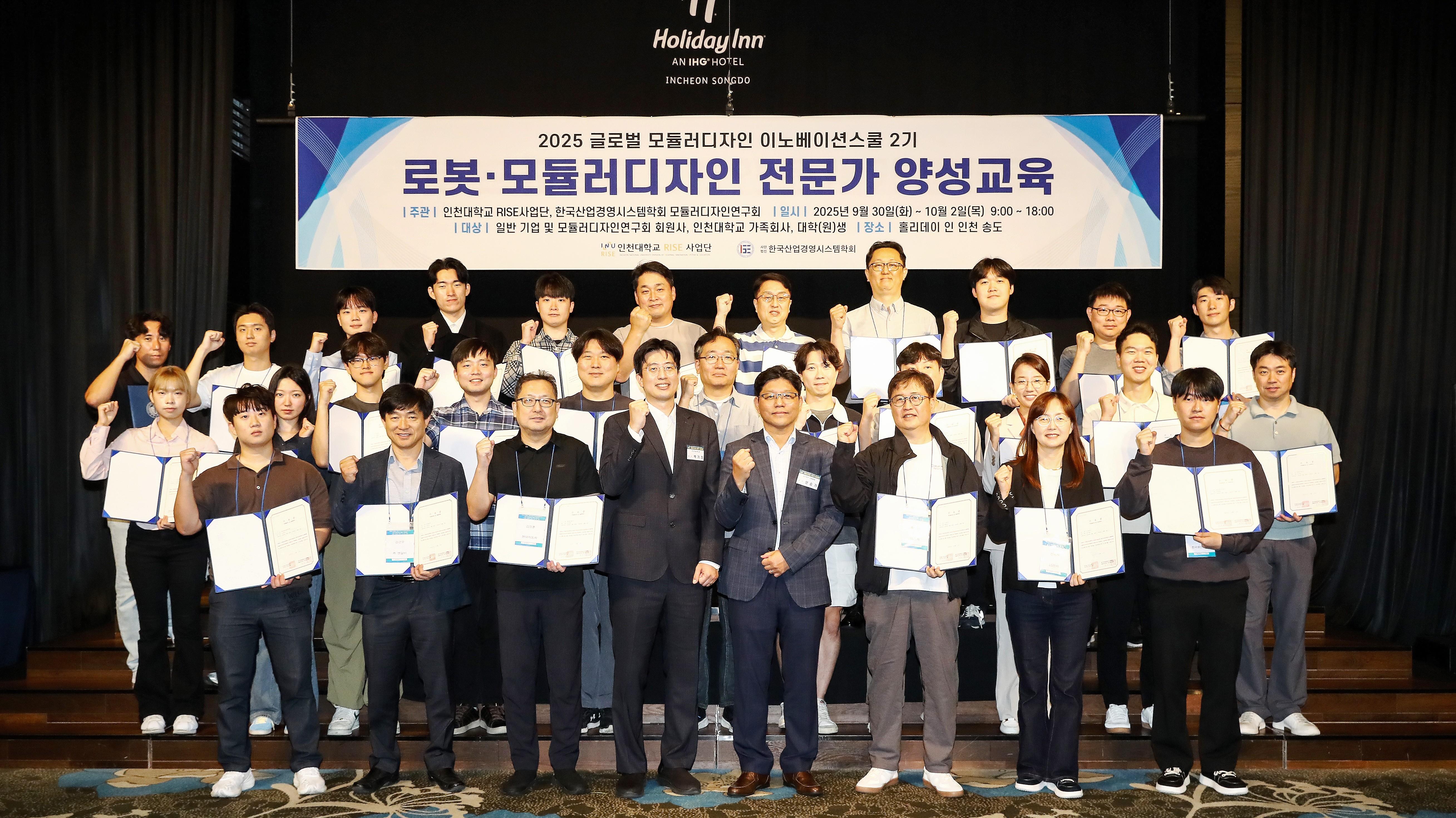 Incheon National University RISE Project Group Successfully Concludes the '2nd Global Modular Design Innovation School: Training Program for Robot & Modular Design Experts' 대표이미지