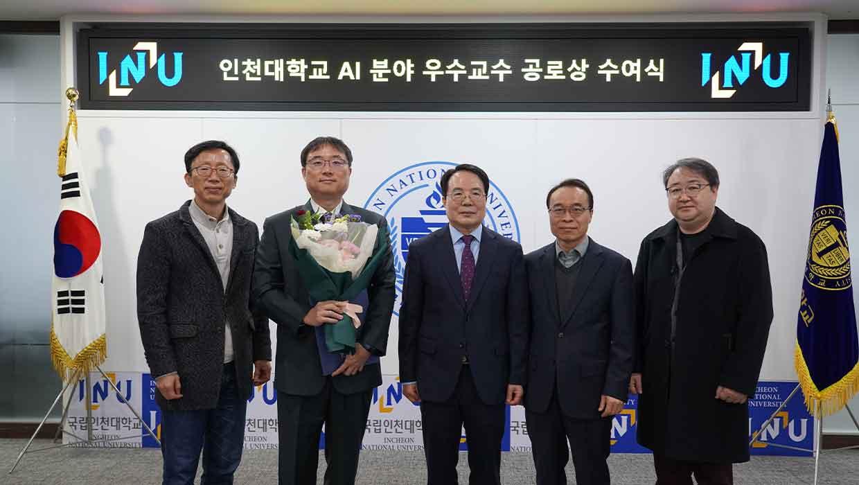 Professor Kang Woo-chul of the Department of Embedded-Systems Engineering Wins the Achievement Award for Outstanding Professors in AI at Incheon National University 대표이미지