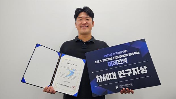 Incheon National University Graduate School, Department of Physical Education Wins the “Next-Generation Researcher Award” at the 2025 Korean Society of Sport Coaching Conference 대표이미지