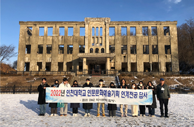 2022-2학기 연계전공 답사(강원도 철원)