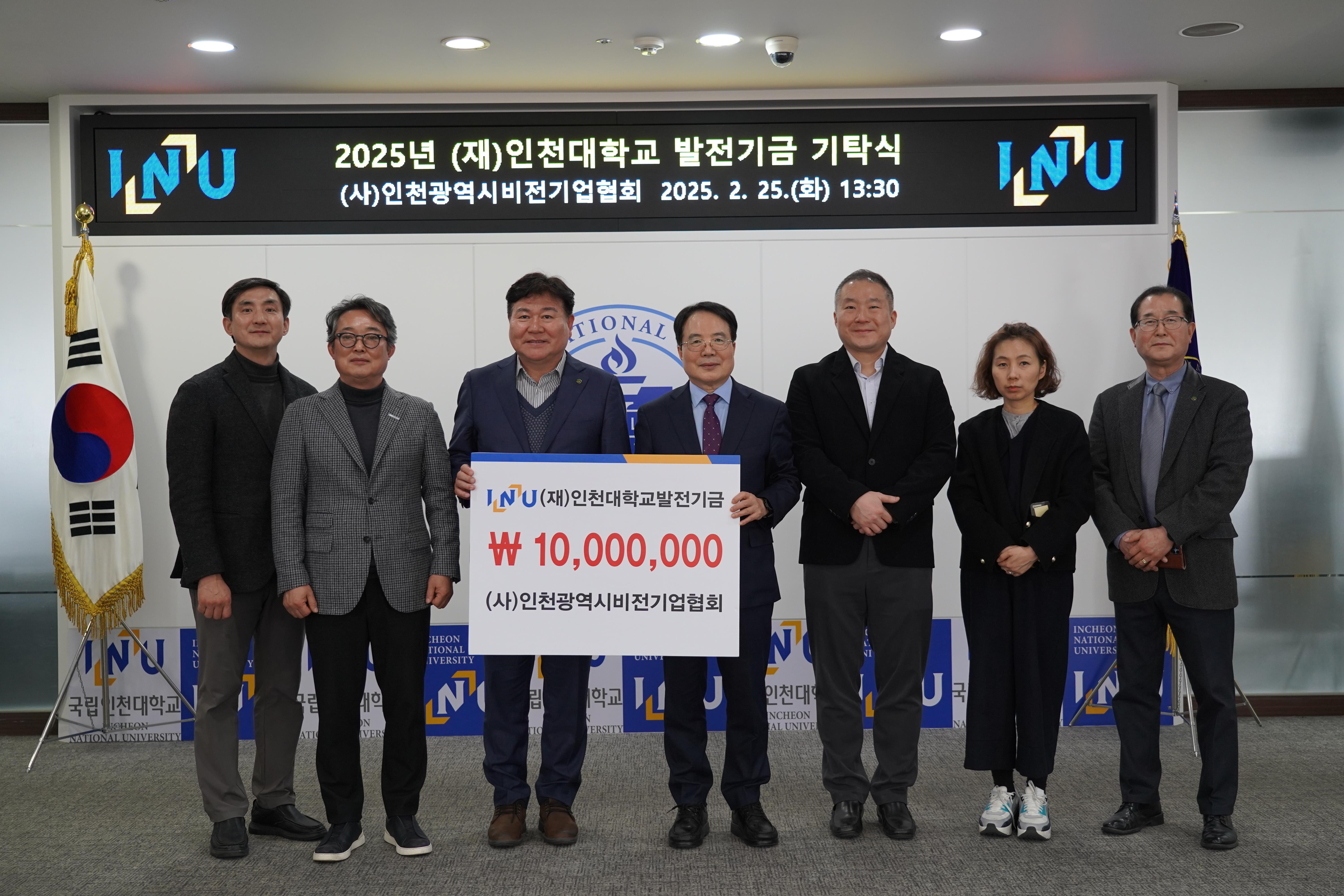 (사) 인천광역시비전기업협회 , 인천대학교에 발전기금 기탁 대표이미지