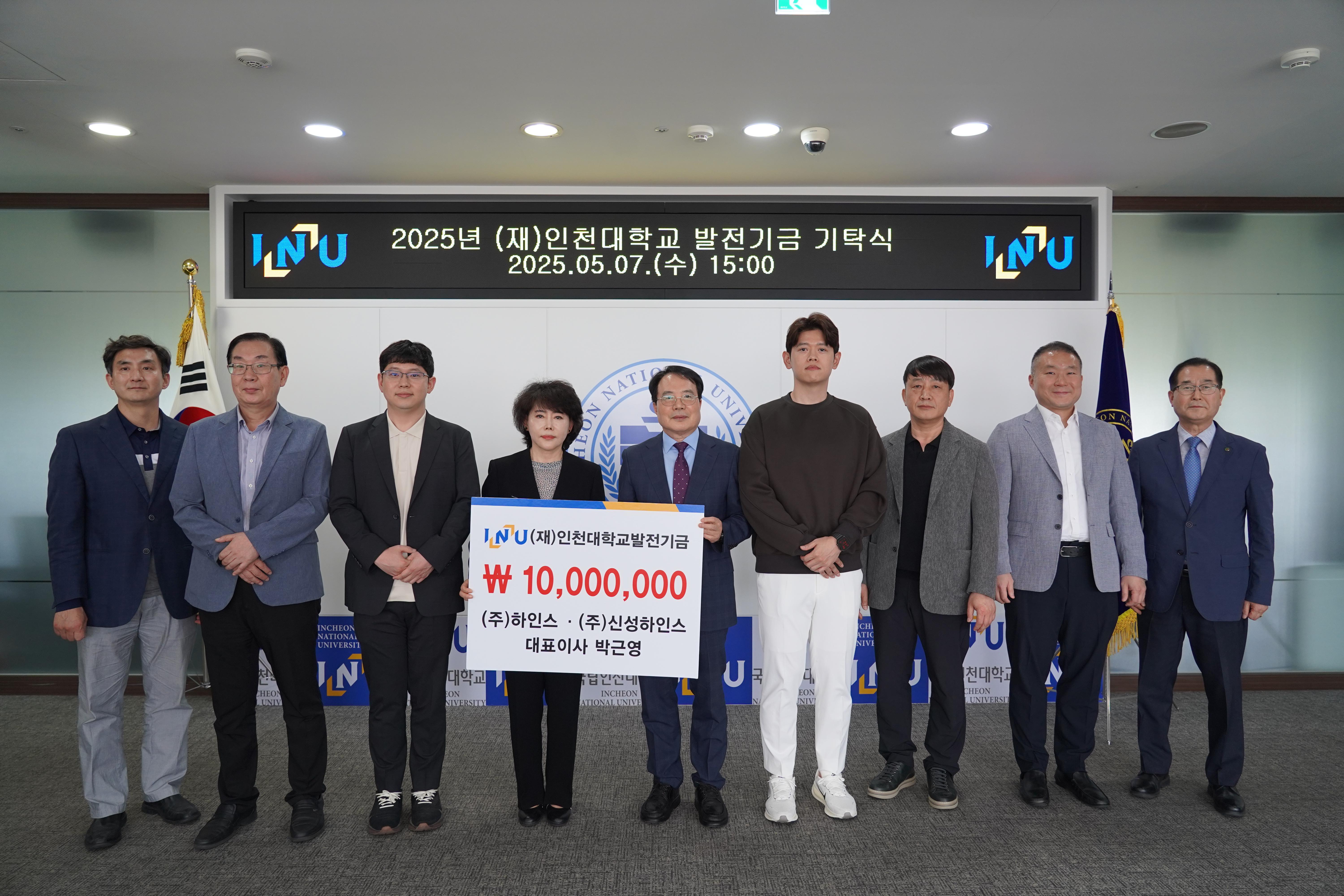 ㈜하인스, ㈜신성하인스 박근영 대표이사, 인천대학교에 발전기금 기탁 대표이미지