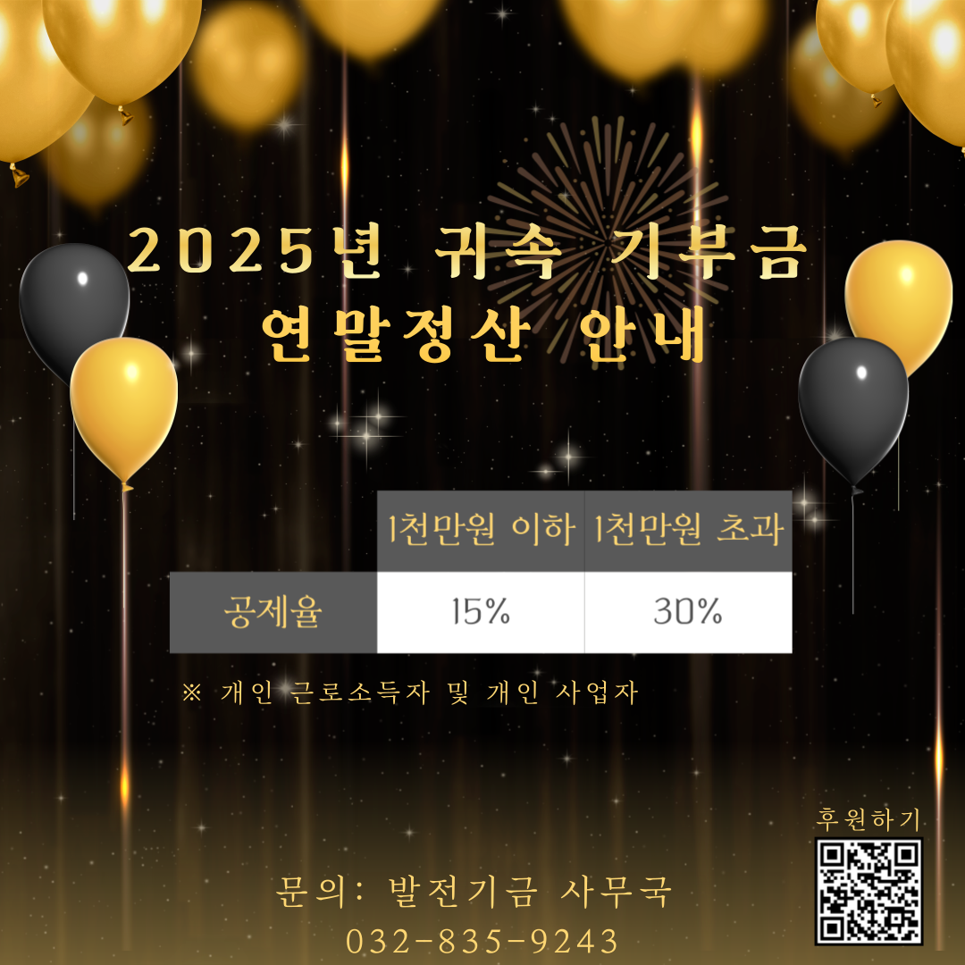 기부금 연말정산 안내