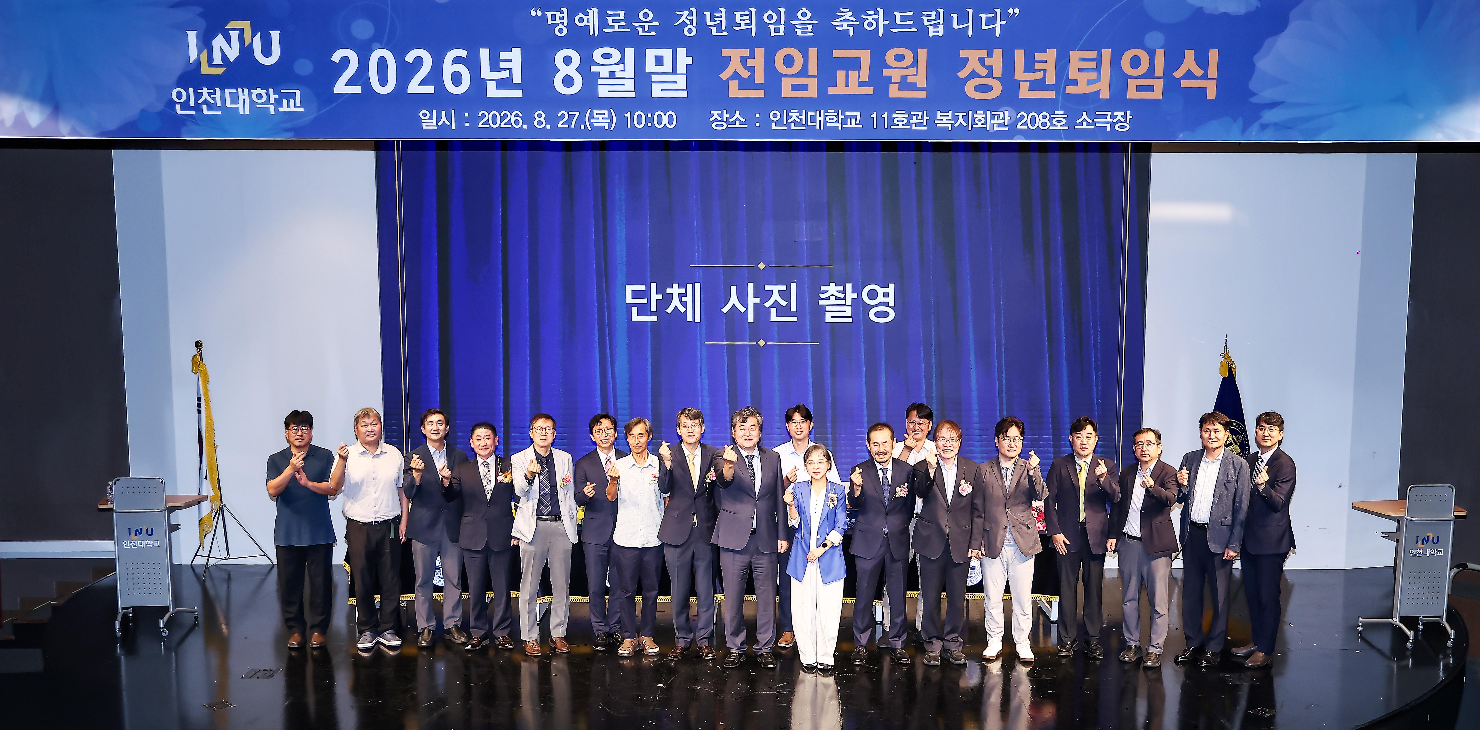 2026년 8월 정년퇴임식 대표이미지
