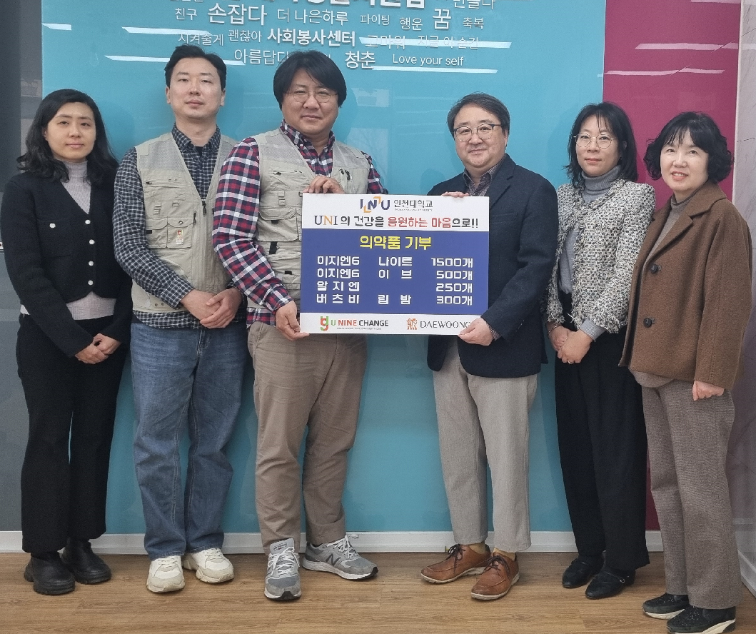 인천대학교 학생들을 위한 의약품 전달 대표이미지